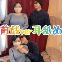 緊張する彼女との初SEX前にすること！前戯ver耳