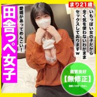 200個限定500pt！！めんこい田舎っぺ女子！自分勝手に即挿入して終わらせたら「もっと触ったりして欲しかった・・」とおねだりしてくるいも女に連続イカせ！！生中出し！！